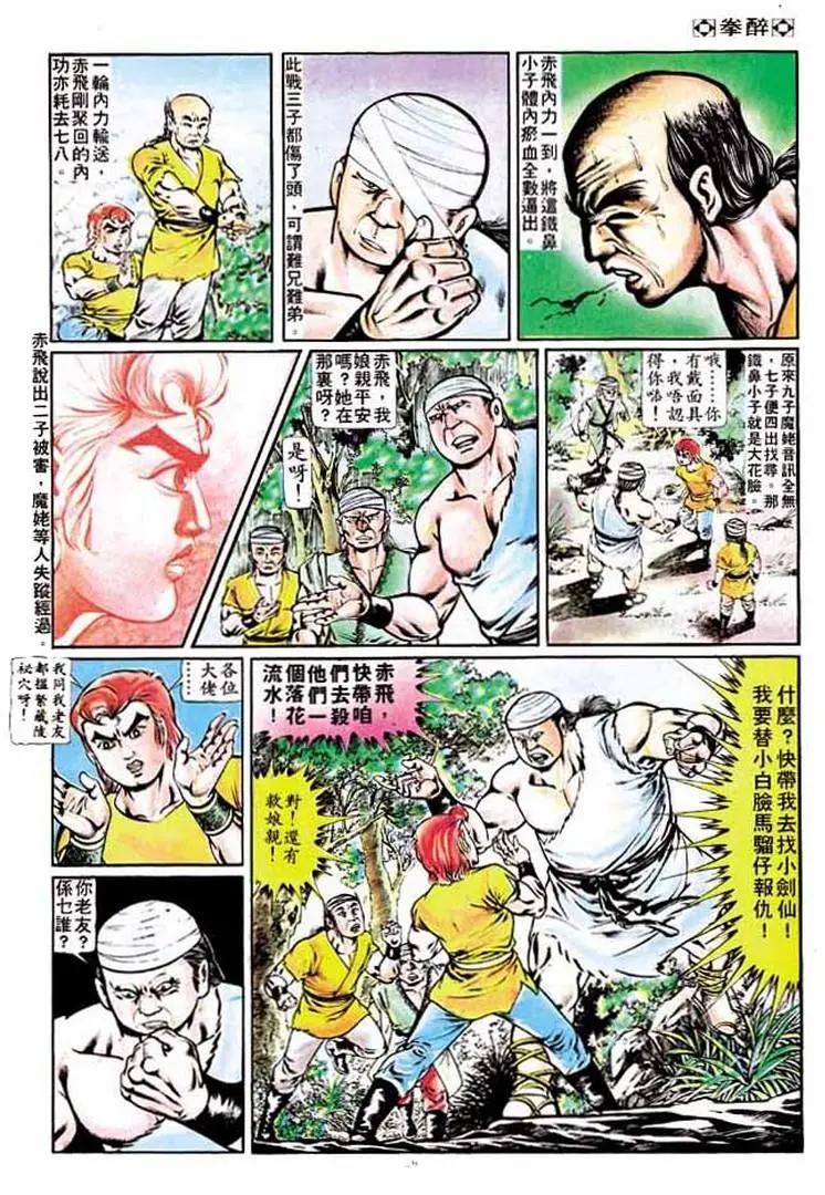 🍴旧著醉拳 第200卷 第24页