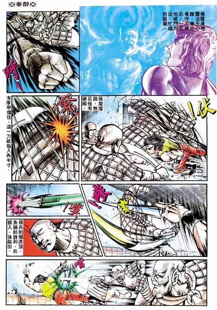 🍴旧著醉拳 第200卷 第25页