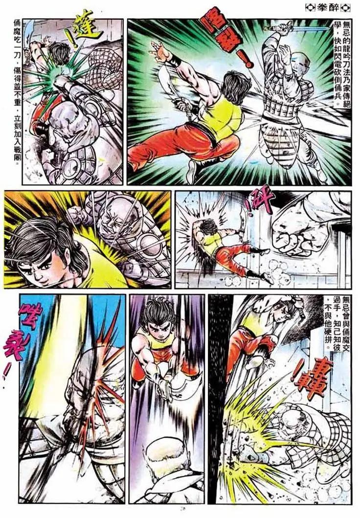 🍴旧著醉拳 第200卷 第26页