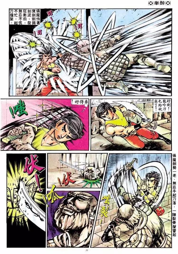 🍴旧著醉拳 第200卷 第28页