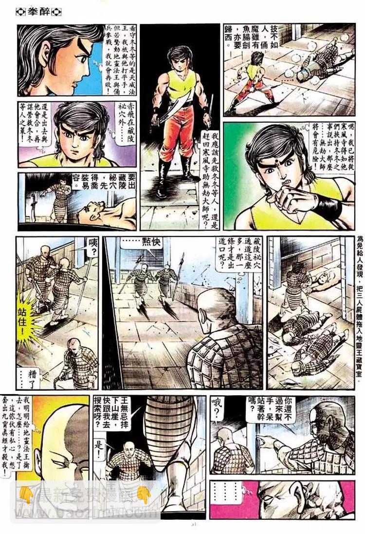 🍴旧著醉拳 第200卷 第29页