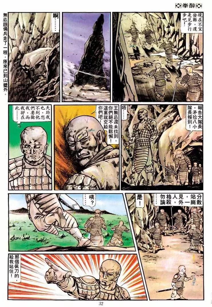 🍴旧著醉拳 第200卷 第30页
