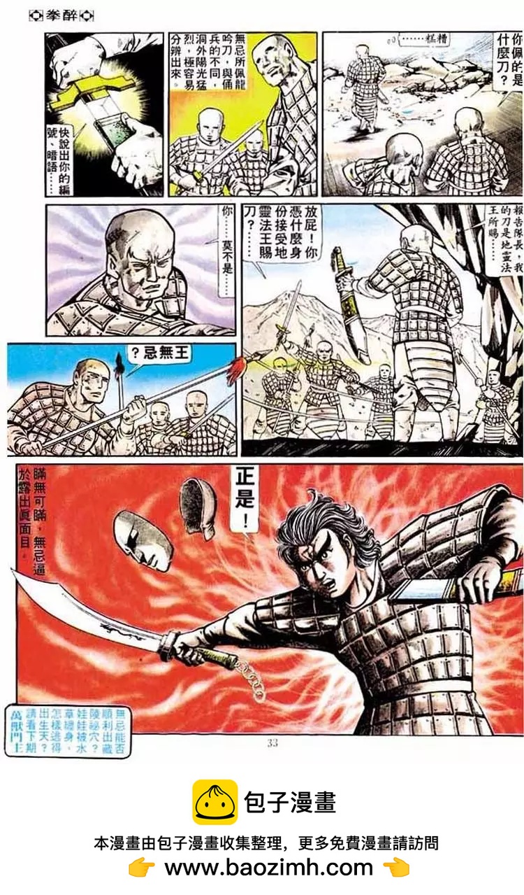 🍴旧著醉拳 第200卷 第31页