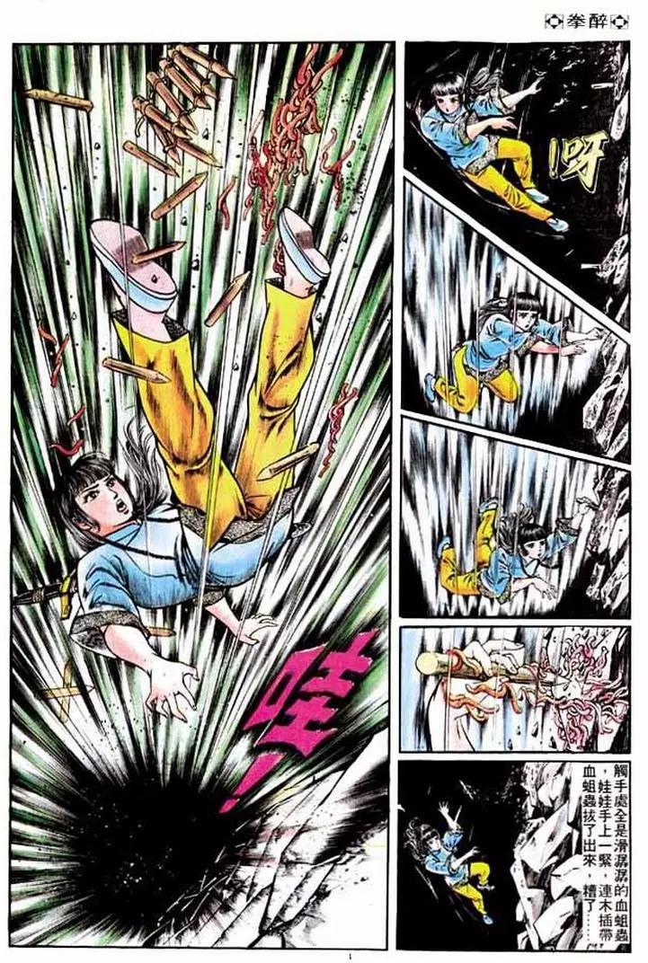 🍴旧著醉拳 第200卷 第4页