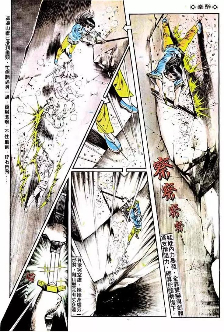 🍴旧著醉拳 第200卷 第6页
