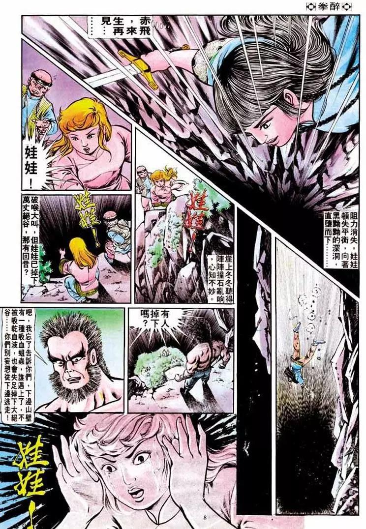 🍴旧著醉拳 第200卷 第8页