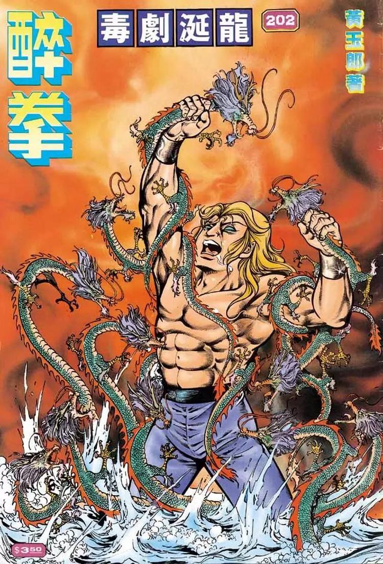 🍴旧著醉拳 第202卷 第1页