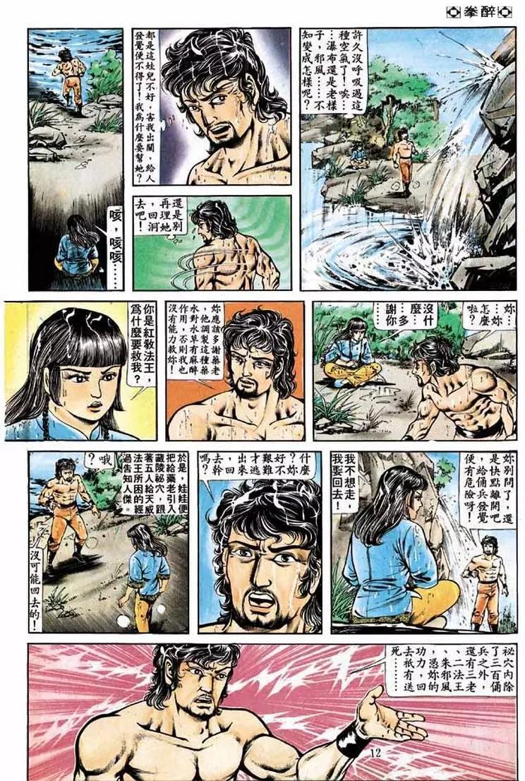 🍴旧著醉拳 第202卷 第10页