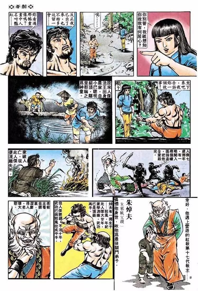🍴旧著醉拳 第202卷 第11页