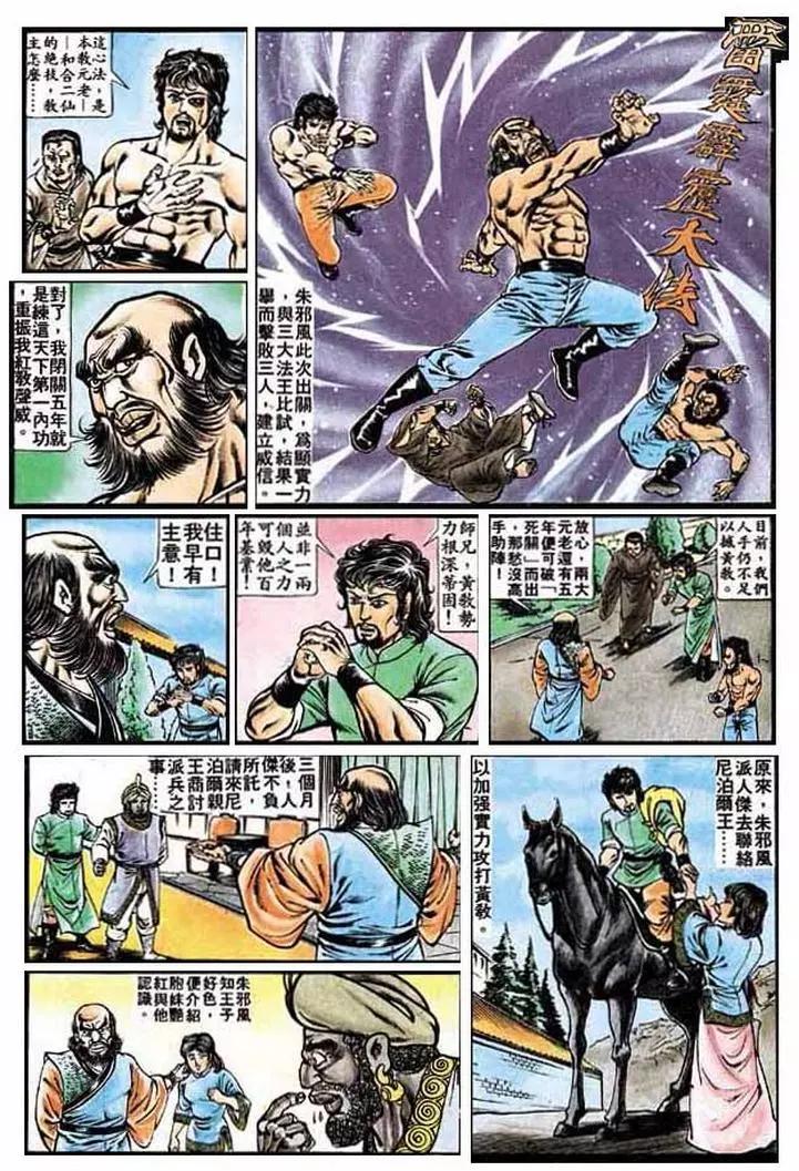 🍴旧著醉拳 第202卷 第13页
