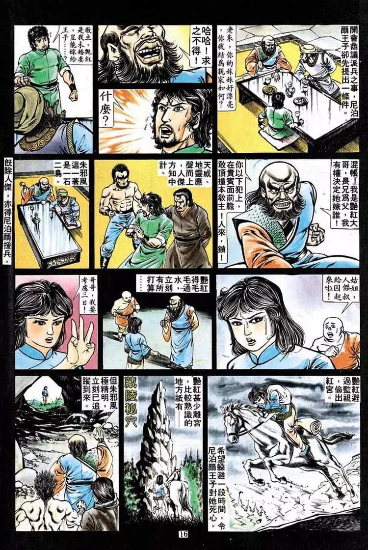 🍴旧著醉拳 第202卷 第14页