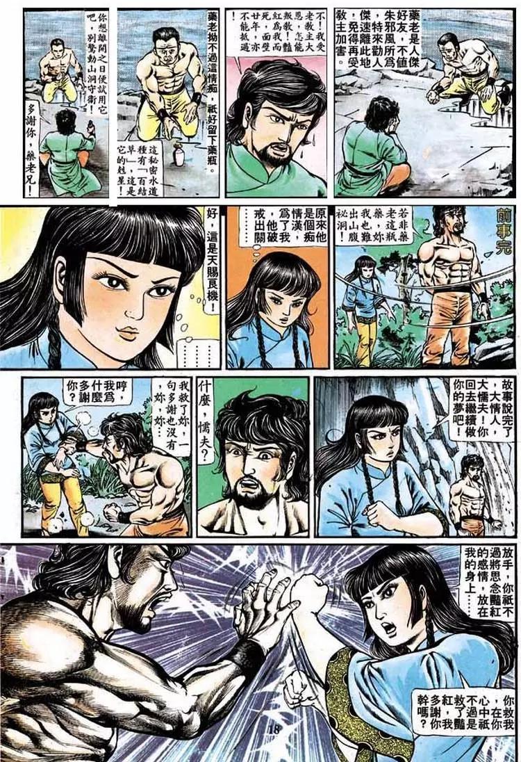 🍴旧著醉拳 第202卷 第16页