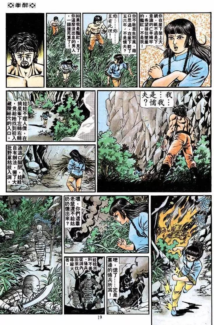 🍴旧著醉拳 第202卷 第17页