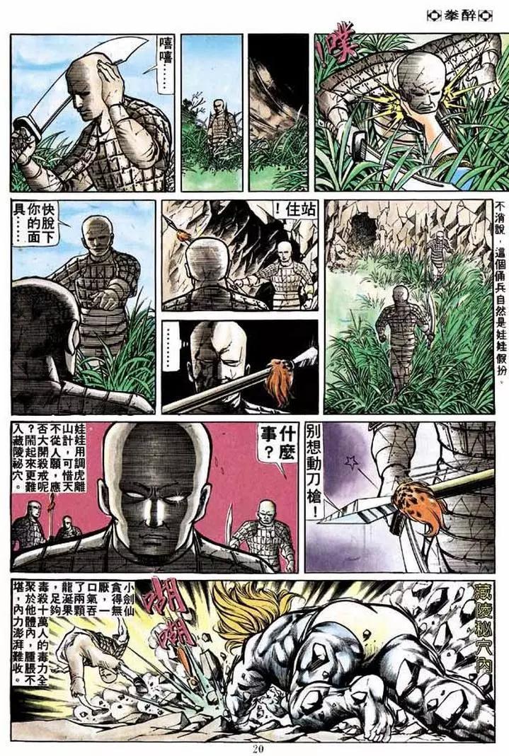 🍴旧著醉拳 第202卷 第18页