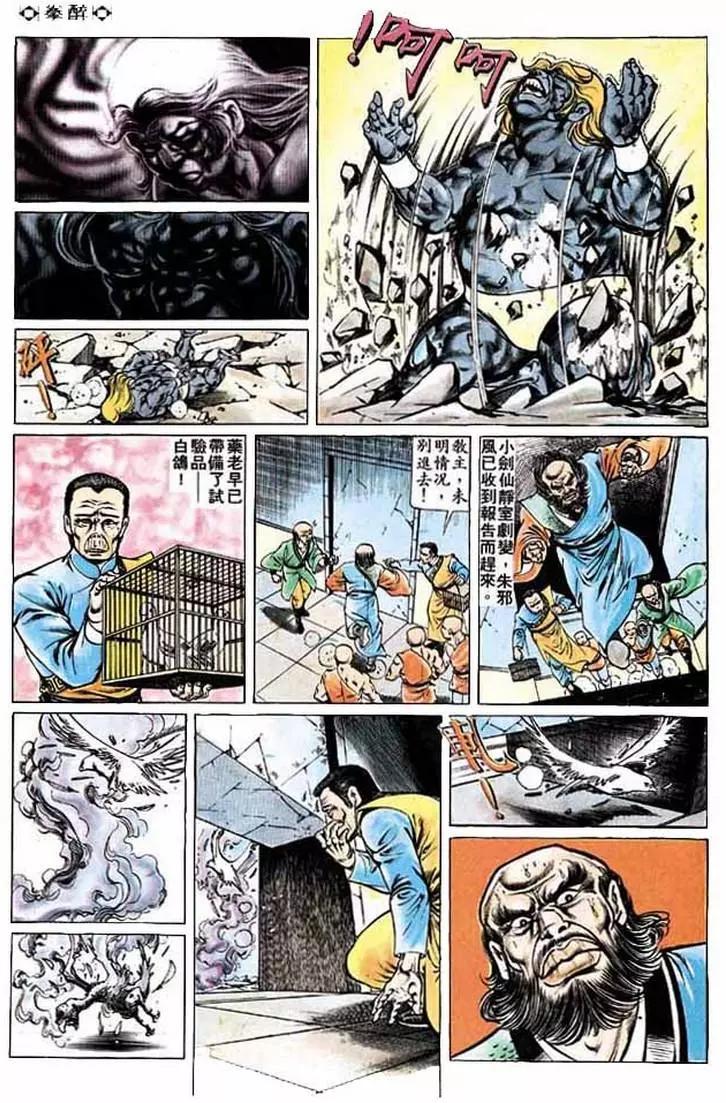 🍴旧著醉拳 第202卷 第19页