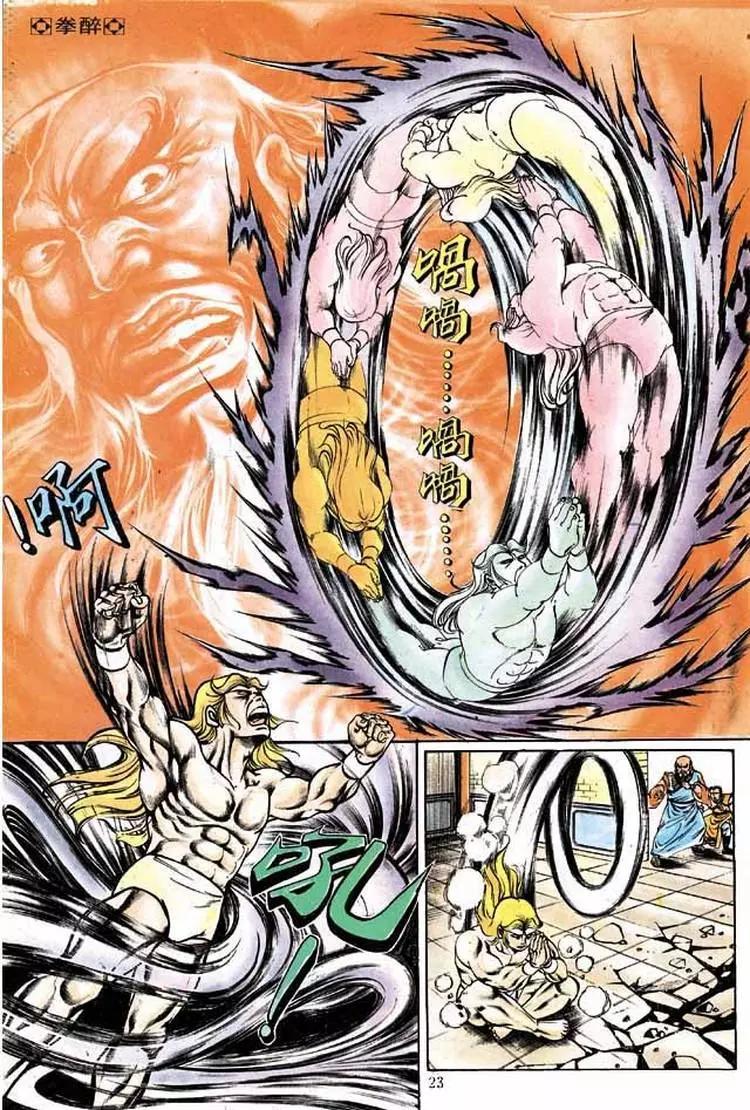 🍴旧著醉拳 第202卷 第21页
