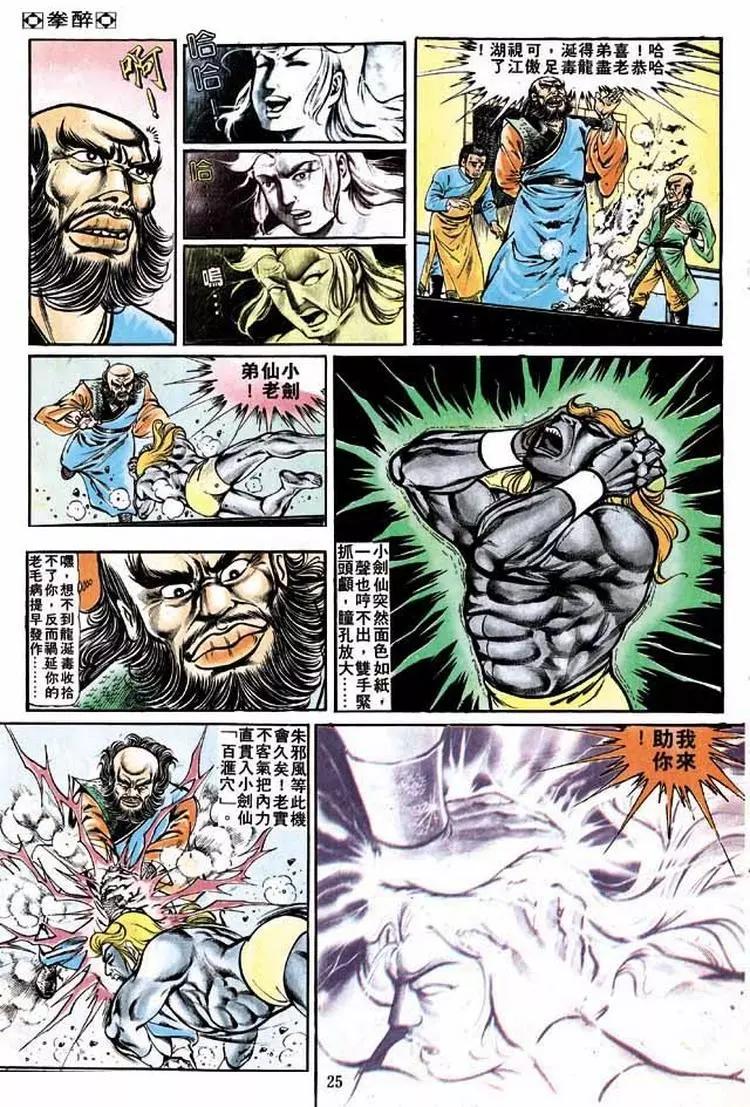 🍴旧著醉拳 第202卷 第23页