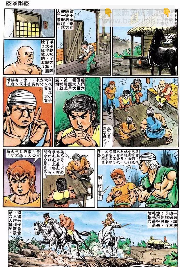 🍴旧著醉拳 第202卷 第25页