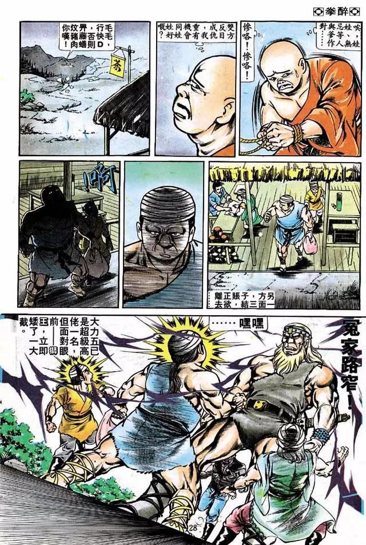 🍴旧著醉拳 第202卷 第26页