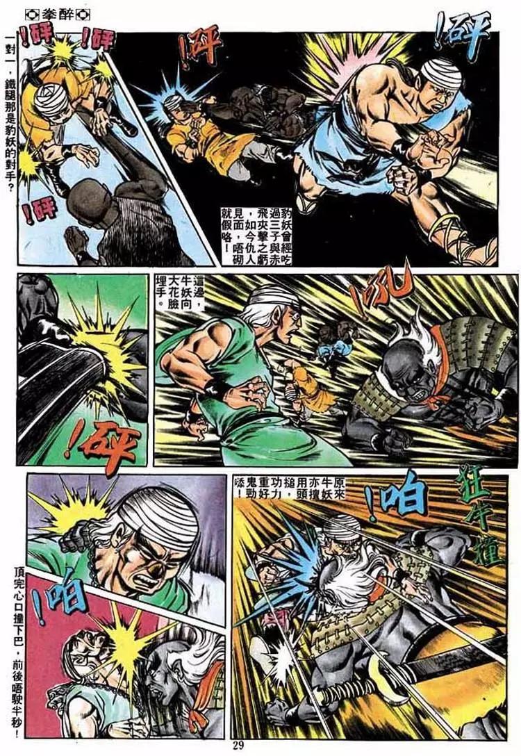 🍴旧著醉拳 第202卷 第27页