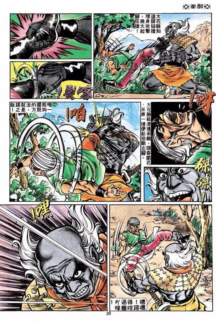 🍴旧著醉拳 第202卷 第28页