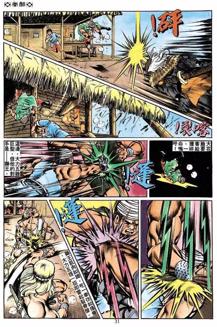 🍴旧著醉拳 第202卷 第29页