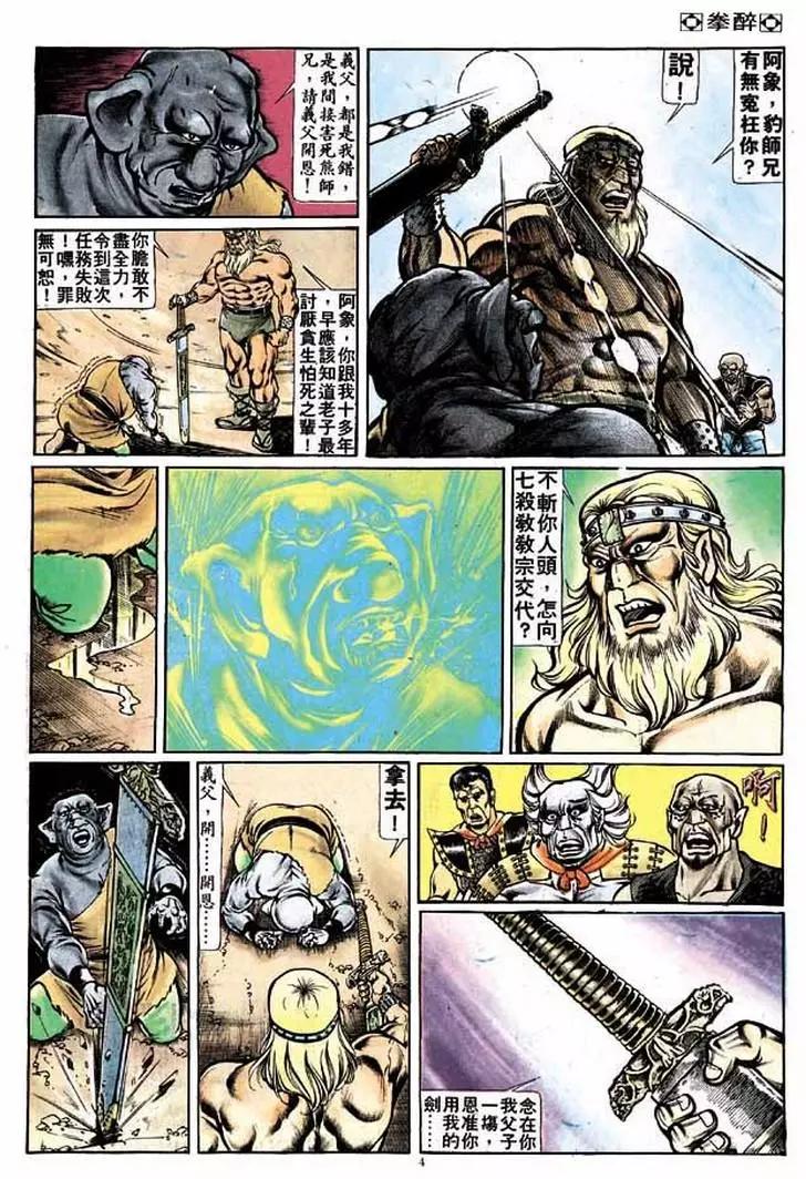 🍴旧著醉拳 第202卷 第3页