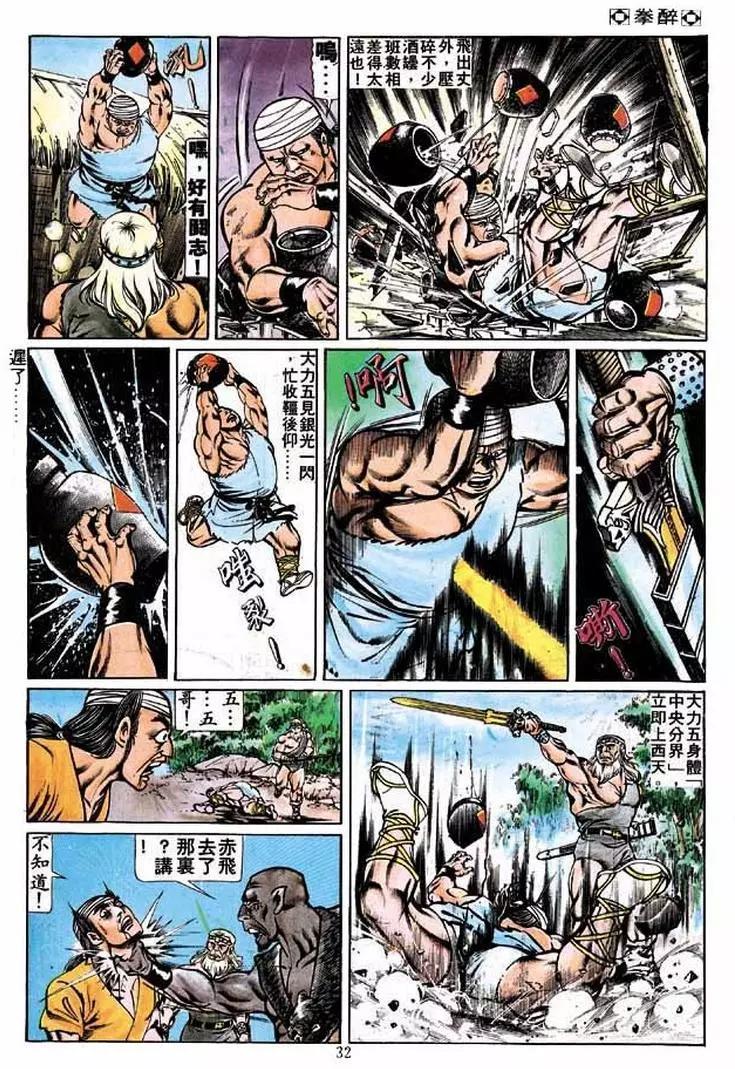 🍴旧著醉拳 第202卷 第30页