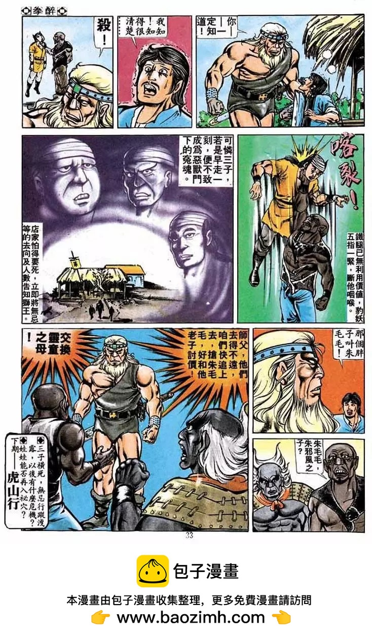 🍴旧著醉拳 第202卷 第31页