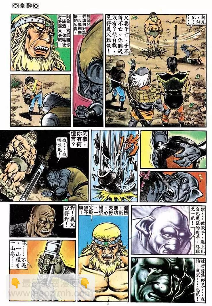🍴旧著醉拳 第202卷 第4页