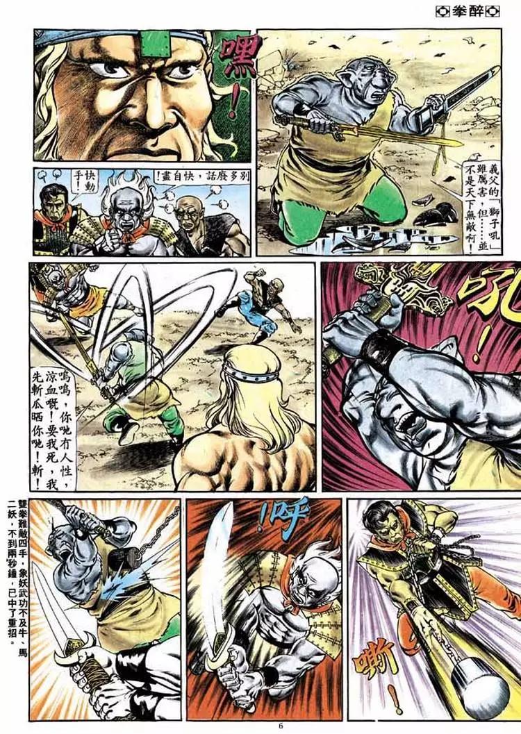 🍴旧著醉拳 第202卷 第5页