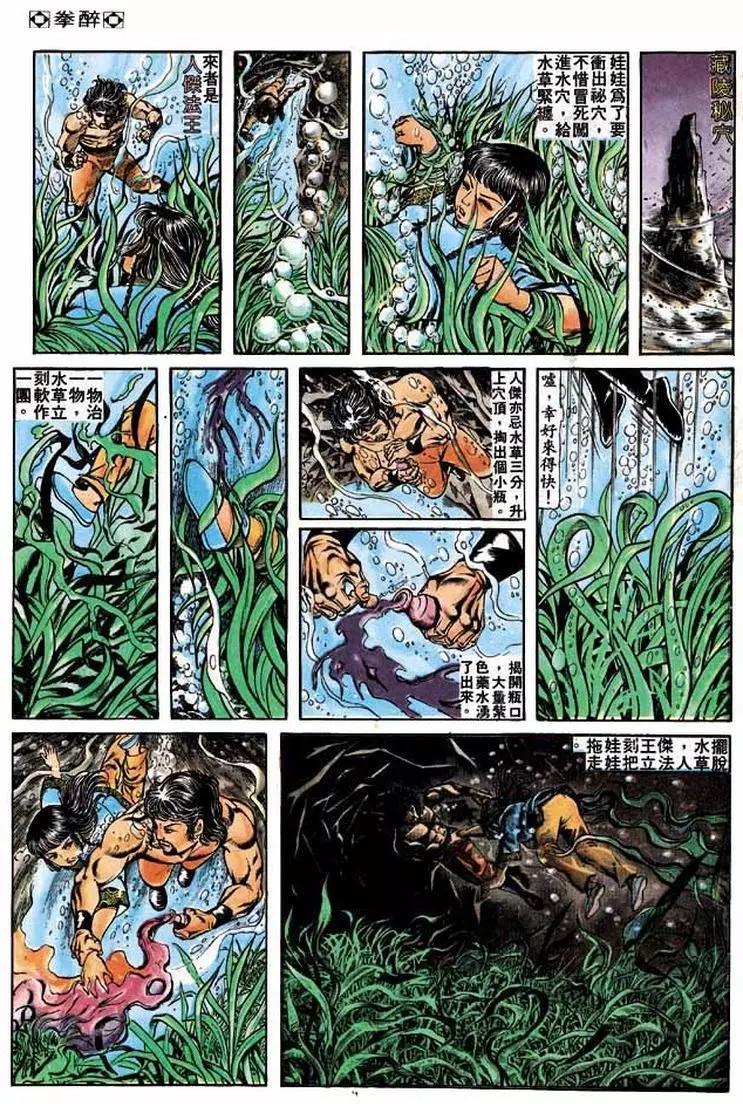 🍴旧著醉拳 第202卷 第8页