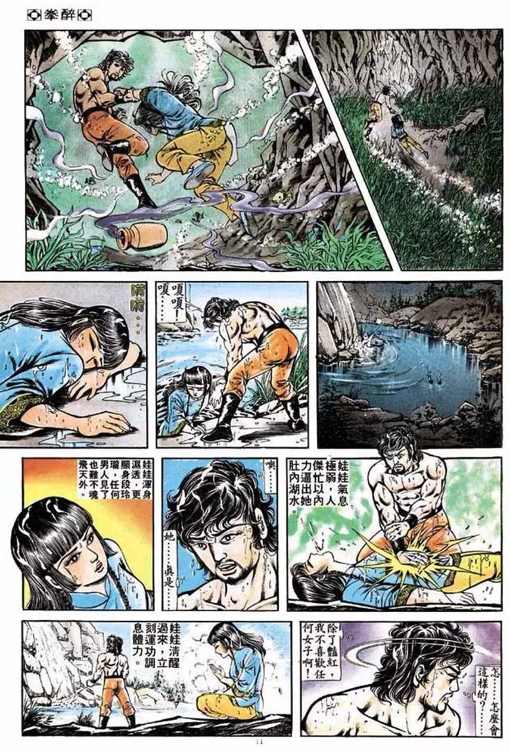🍴旧著醉拳 第202卷 第9页