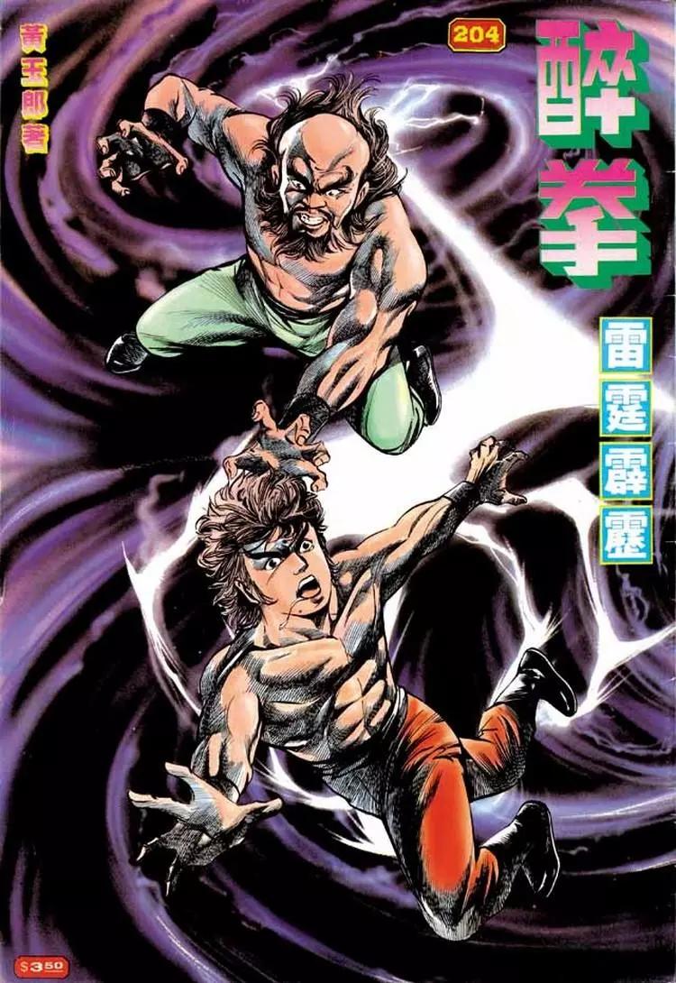 🍴旧著醉拳 第204卷 第1页