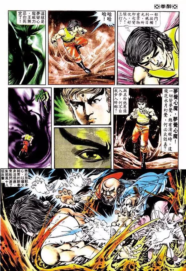 🍴旧著醉拳 第204卷 第10页