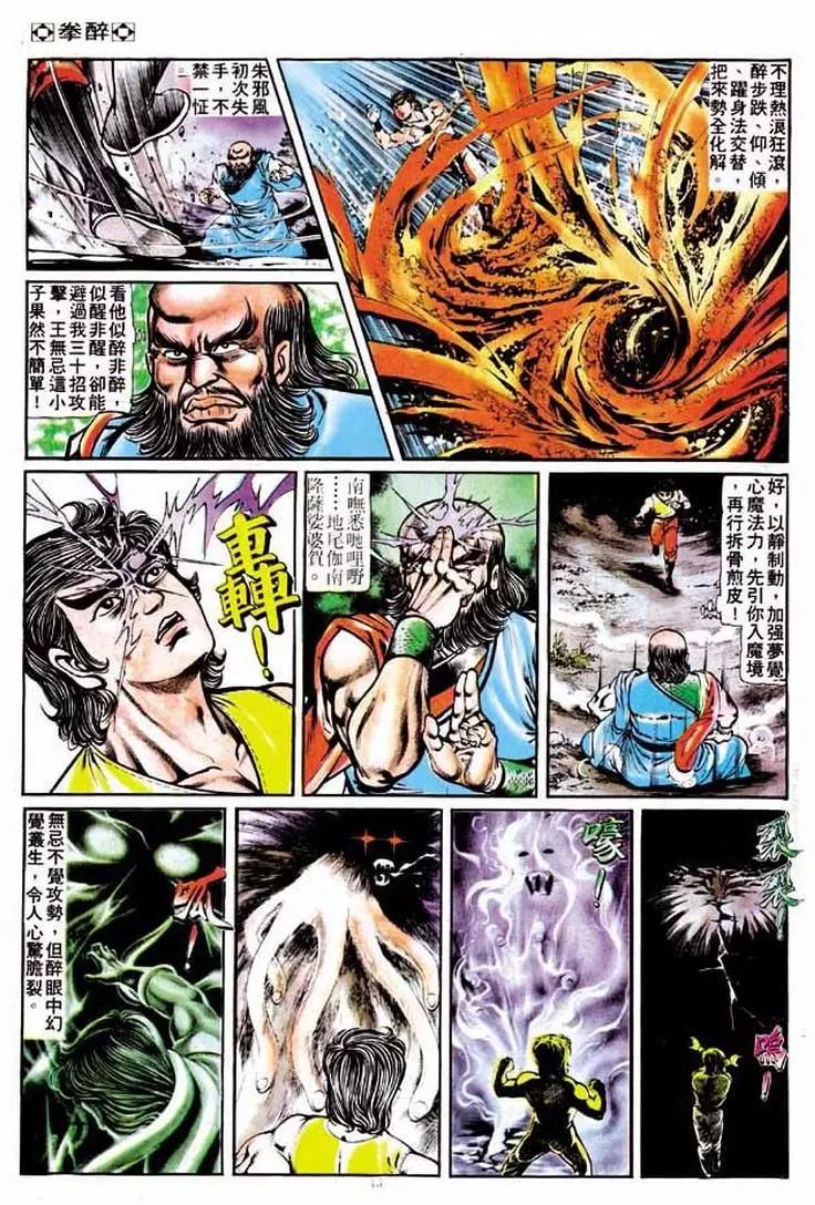 🍴旧著醉拳 第204卷 第11页