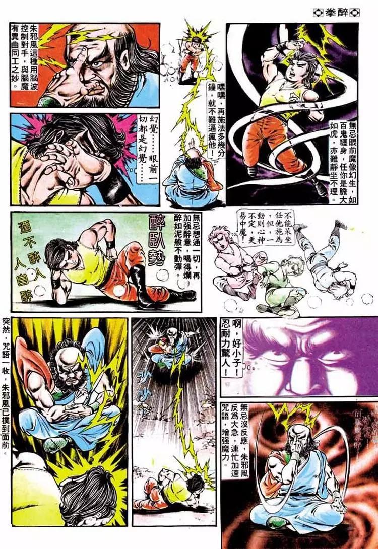 🍴旧著醉拳 第204卷 第12页