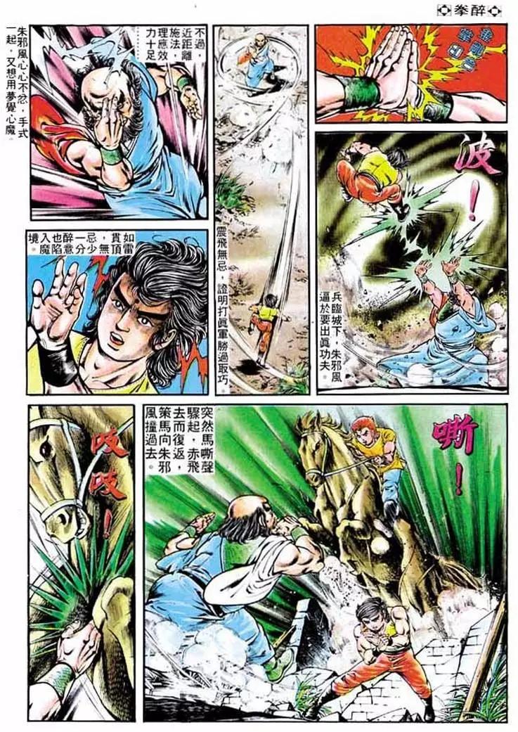 🍴旧著醉拳 第204卷 第14页