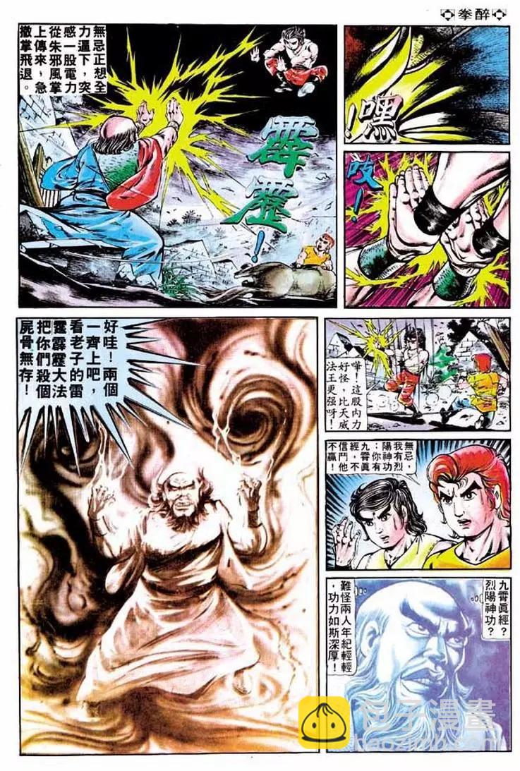 🍴旧著醉拳 第204卷 第16页