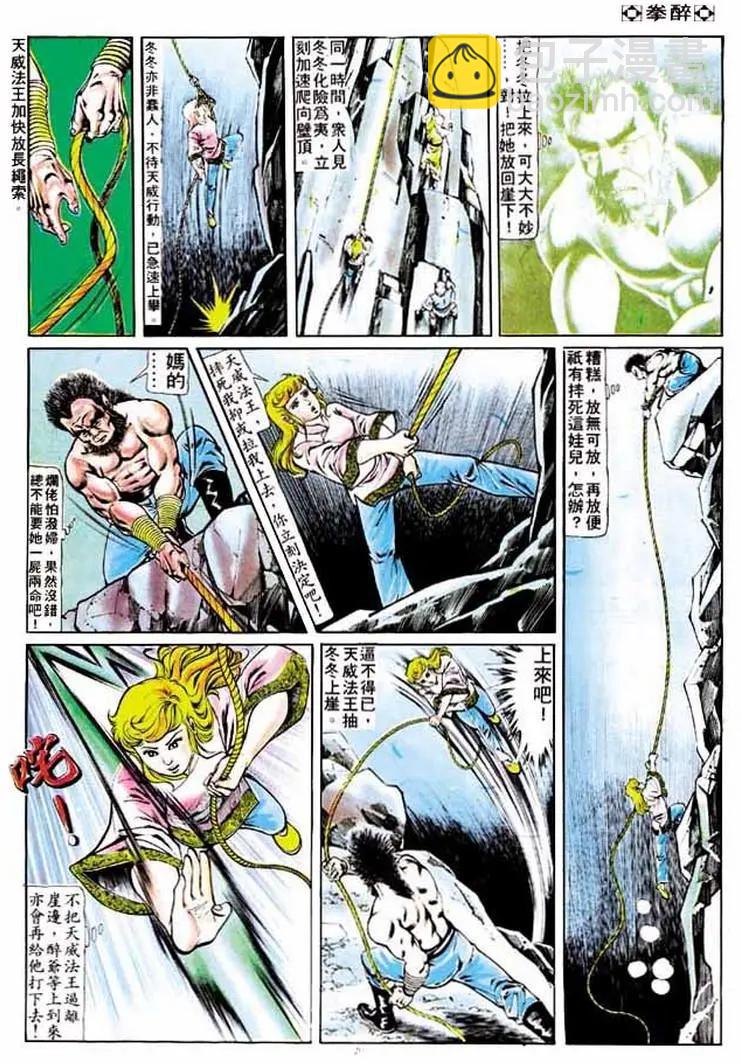 🍴旧著醉拳 第204卷 第18页