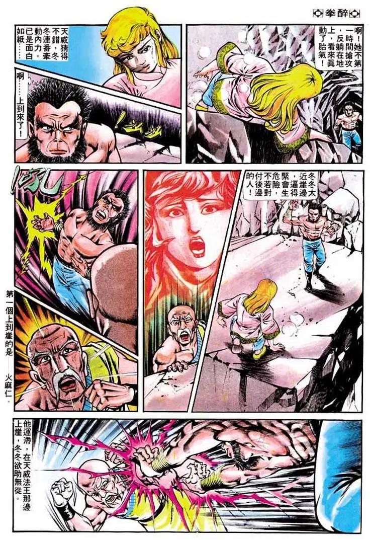 🍴旧著醉拳 第204卷 第22页