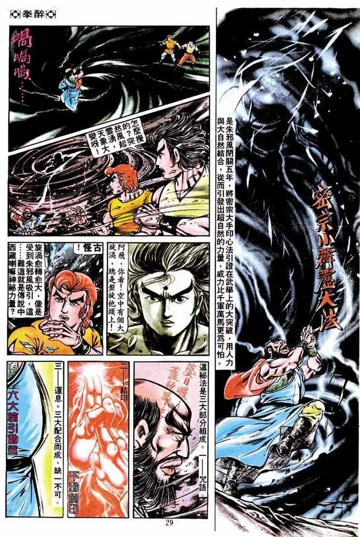 🍴旧著醉拳 第204卷 第26页