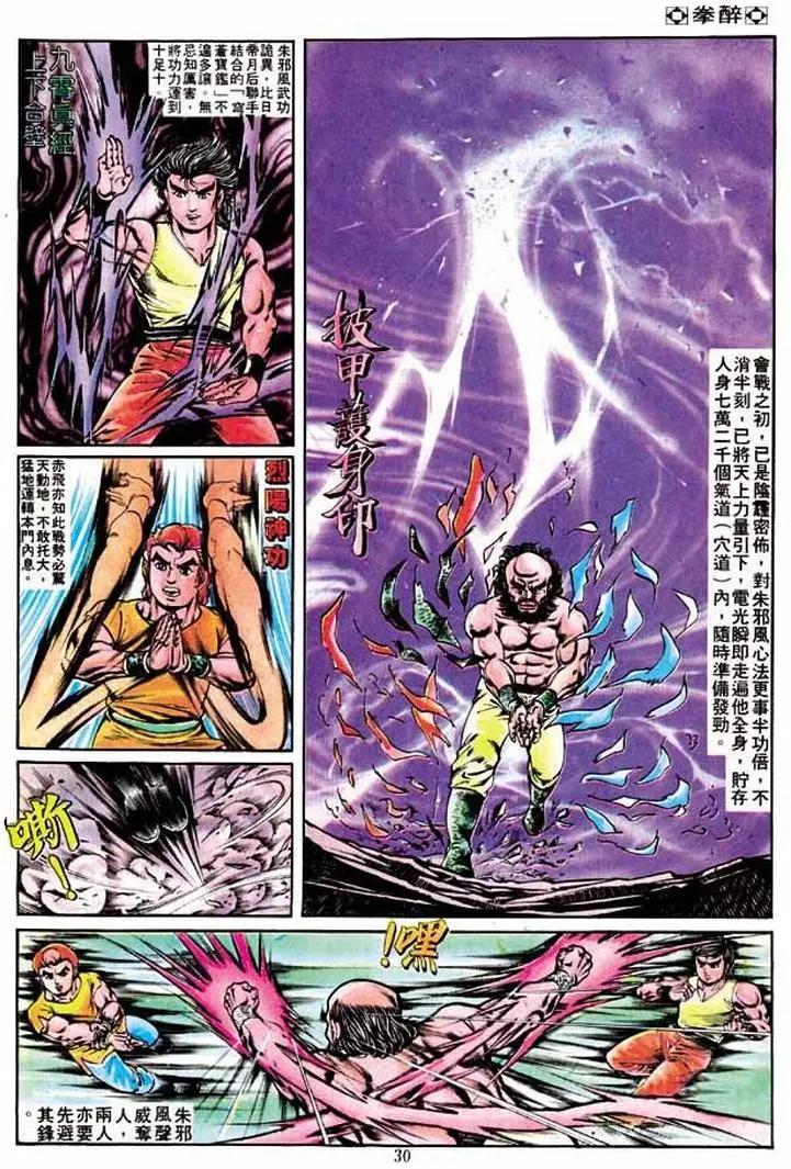 🍴旧著醉拳 第204卷 第27页