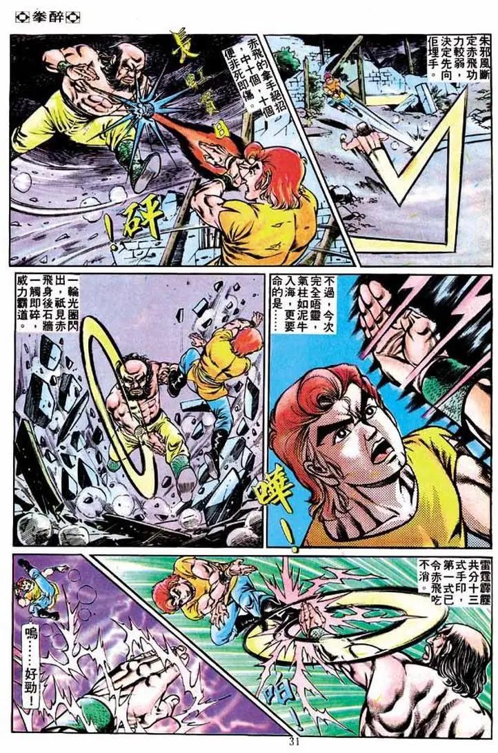 🍴旧著醉拳 第204卷 第28页