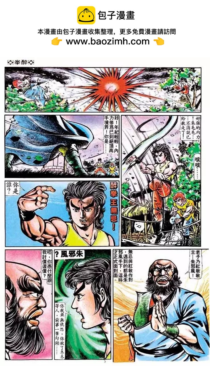 🍴旧著醉拳 第204卷 第4页
