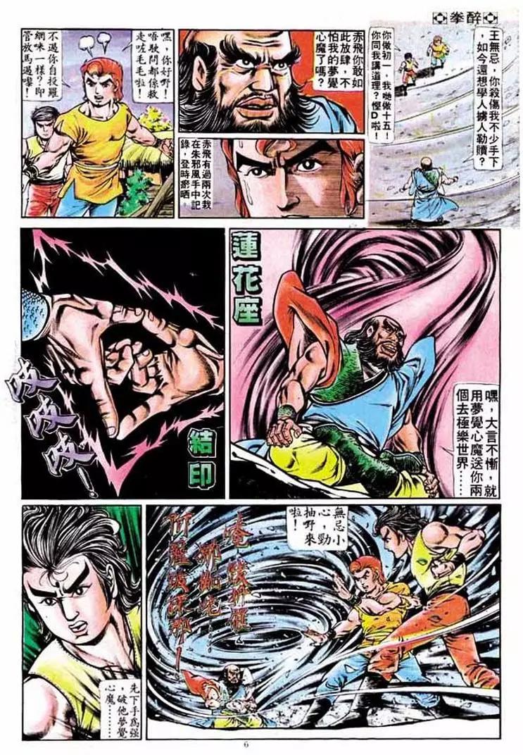 🍴旧著醉拳 第204卷 第5页