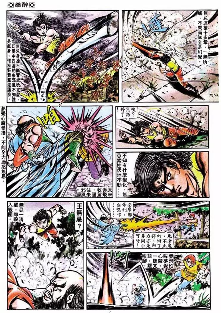 🍴旧著醉拳 第204卷 第8页