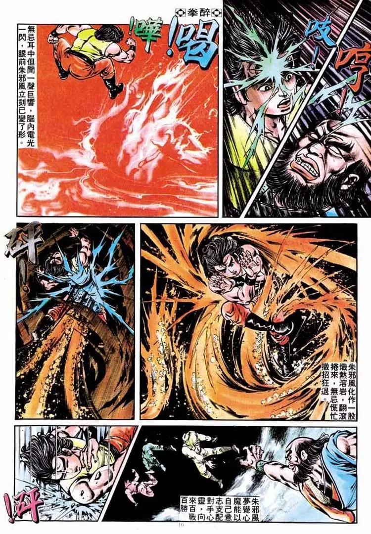 🍴旧著醉拳 第204卷 第9页