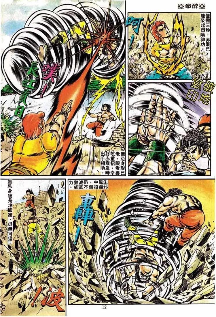 🍴旧著醉拳 第206卷 第10页