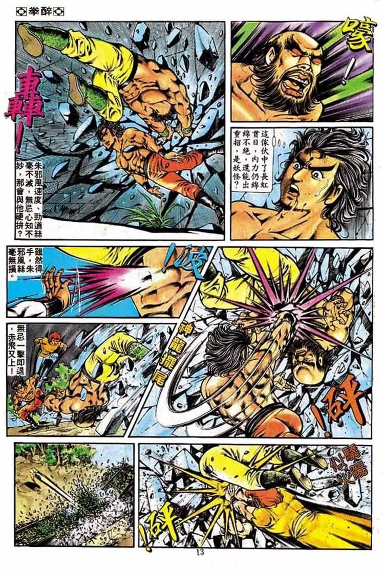 🍴旧著醉拳 第206卷 第11页